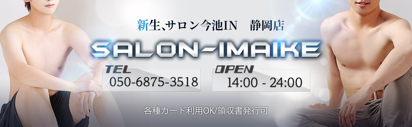 今池沼津店メインビジュアル